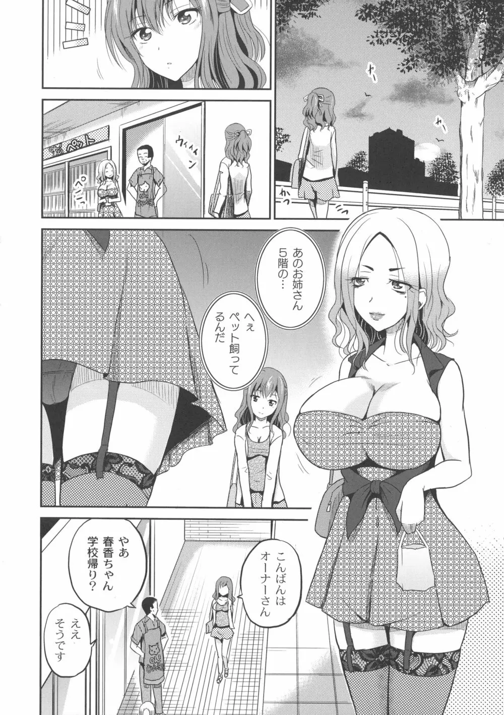 淫虐セメタリー Page.30