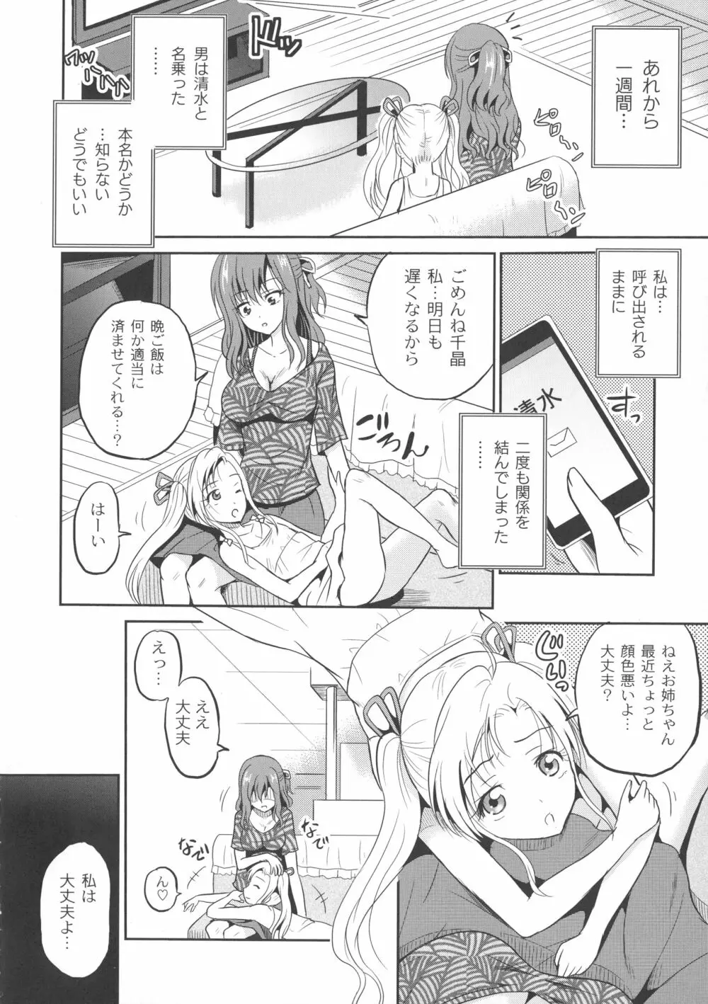 淫虐セメタリー Page.50