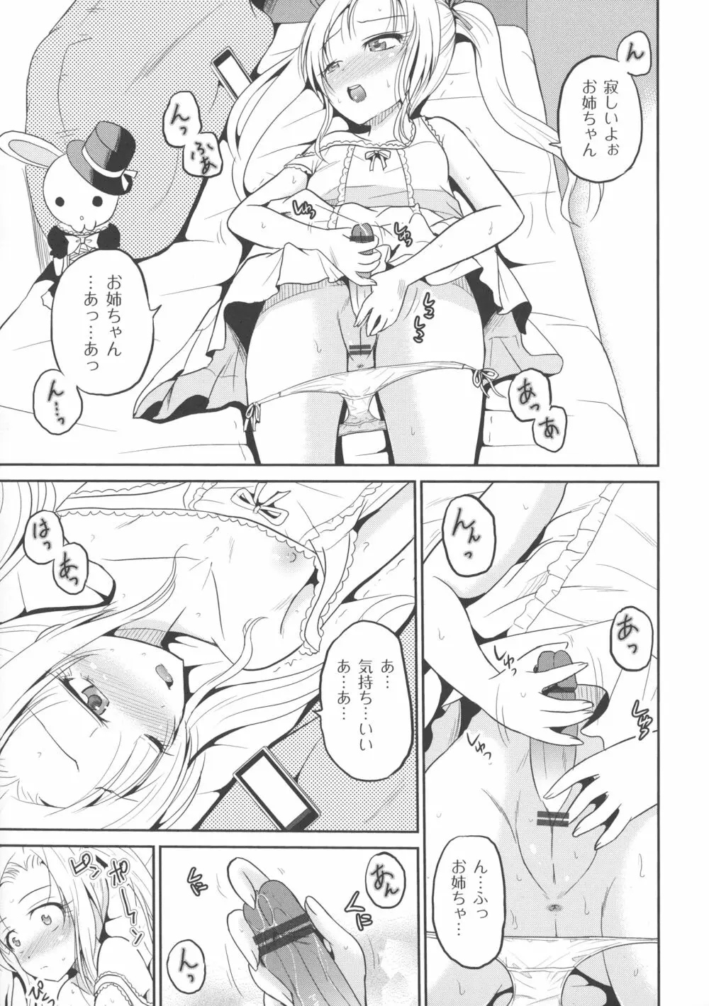 淫虐セメタリー Page.53