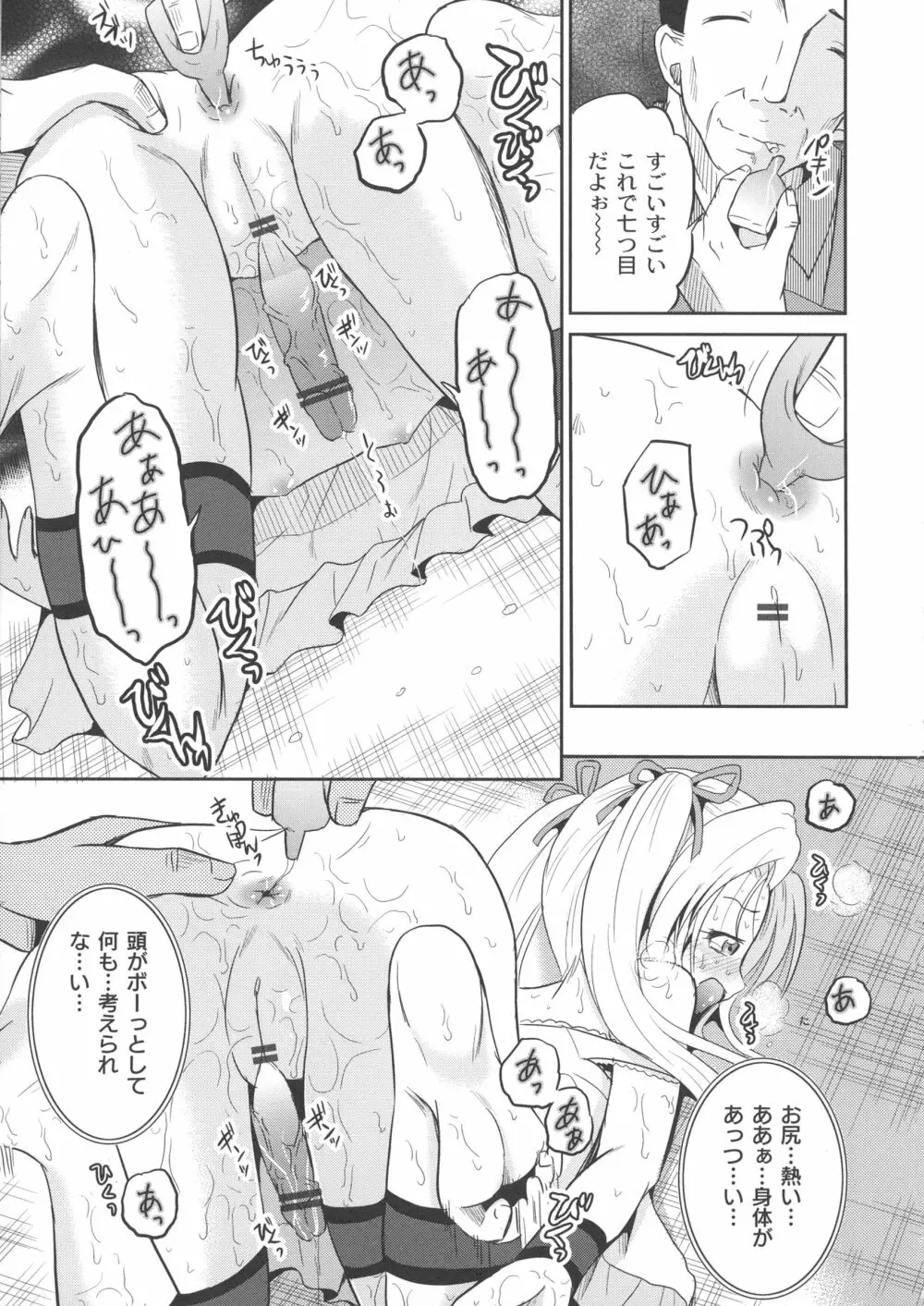 淫虐セメタリー Page.63