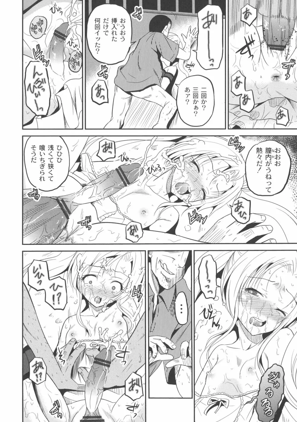 淫虐セメタリー Page.66