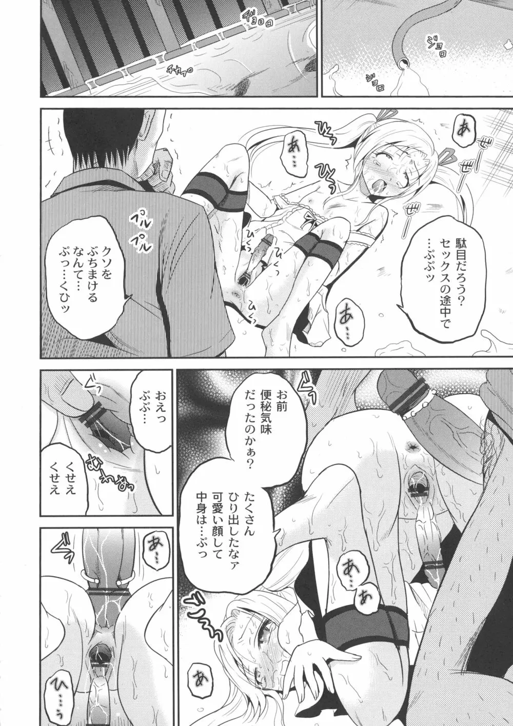 淫虐セメタリー Page.68