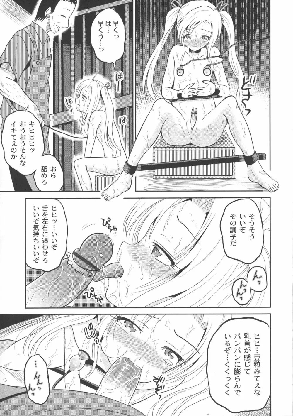 淫虐セメタリー Page.81