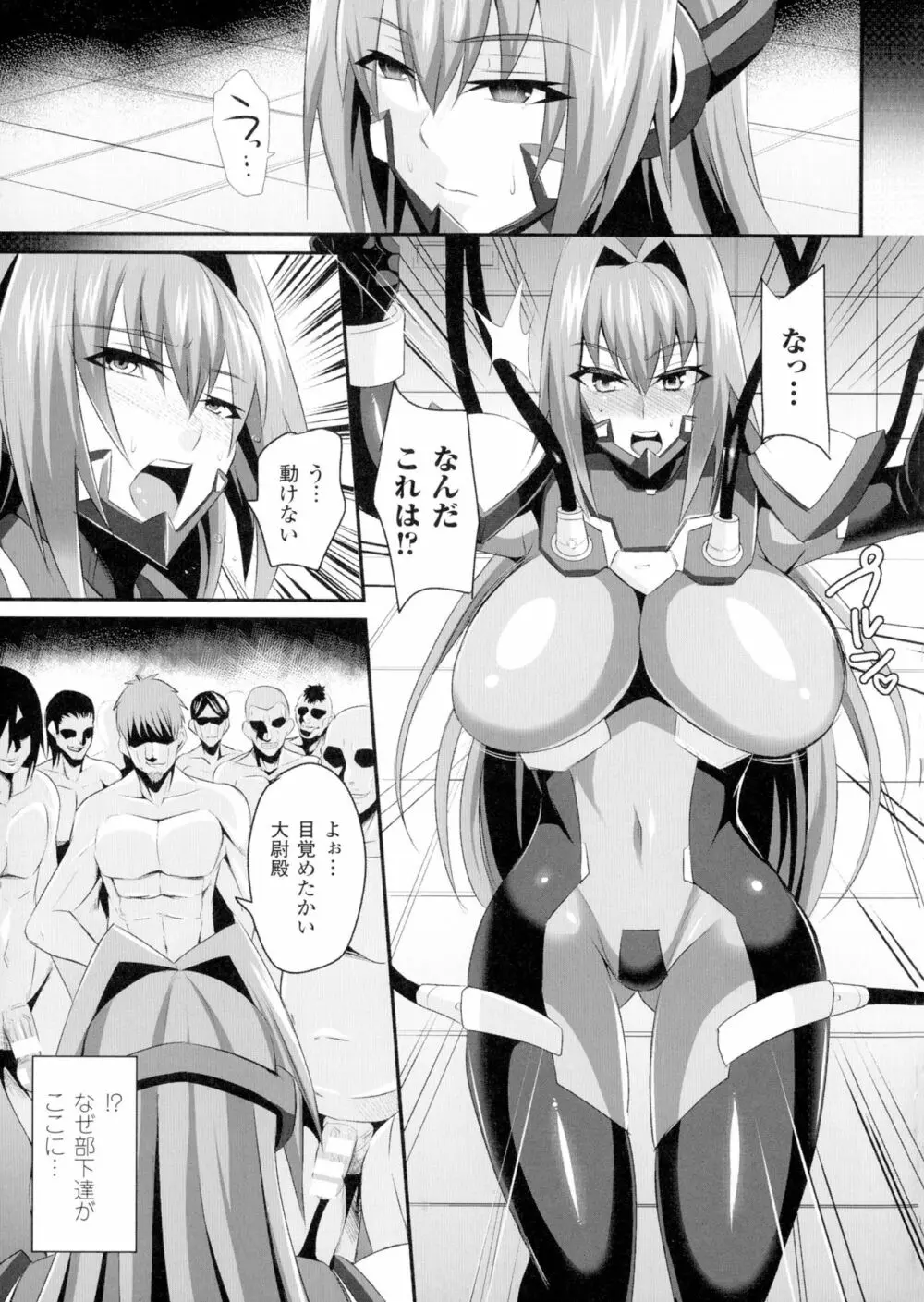 正義のヒロイン姦獄ファイルDX Vol.1 Page.149