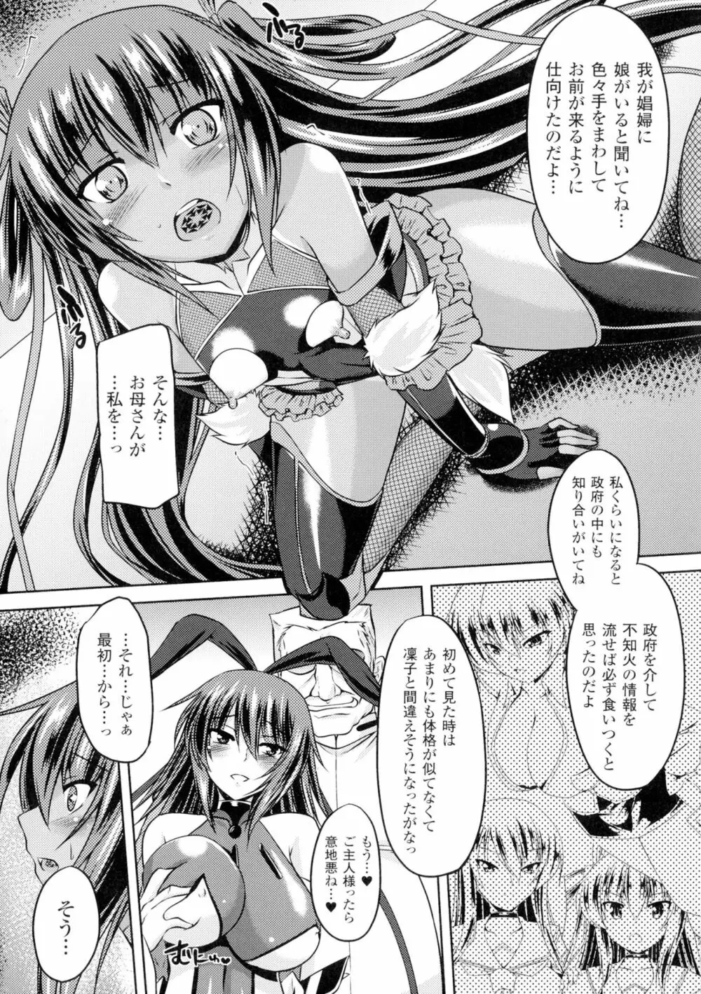 正義のヒロイン姦獄ファイルDX Vol.1 Page.169