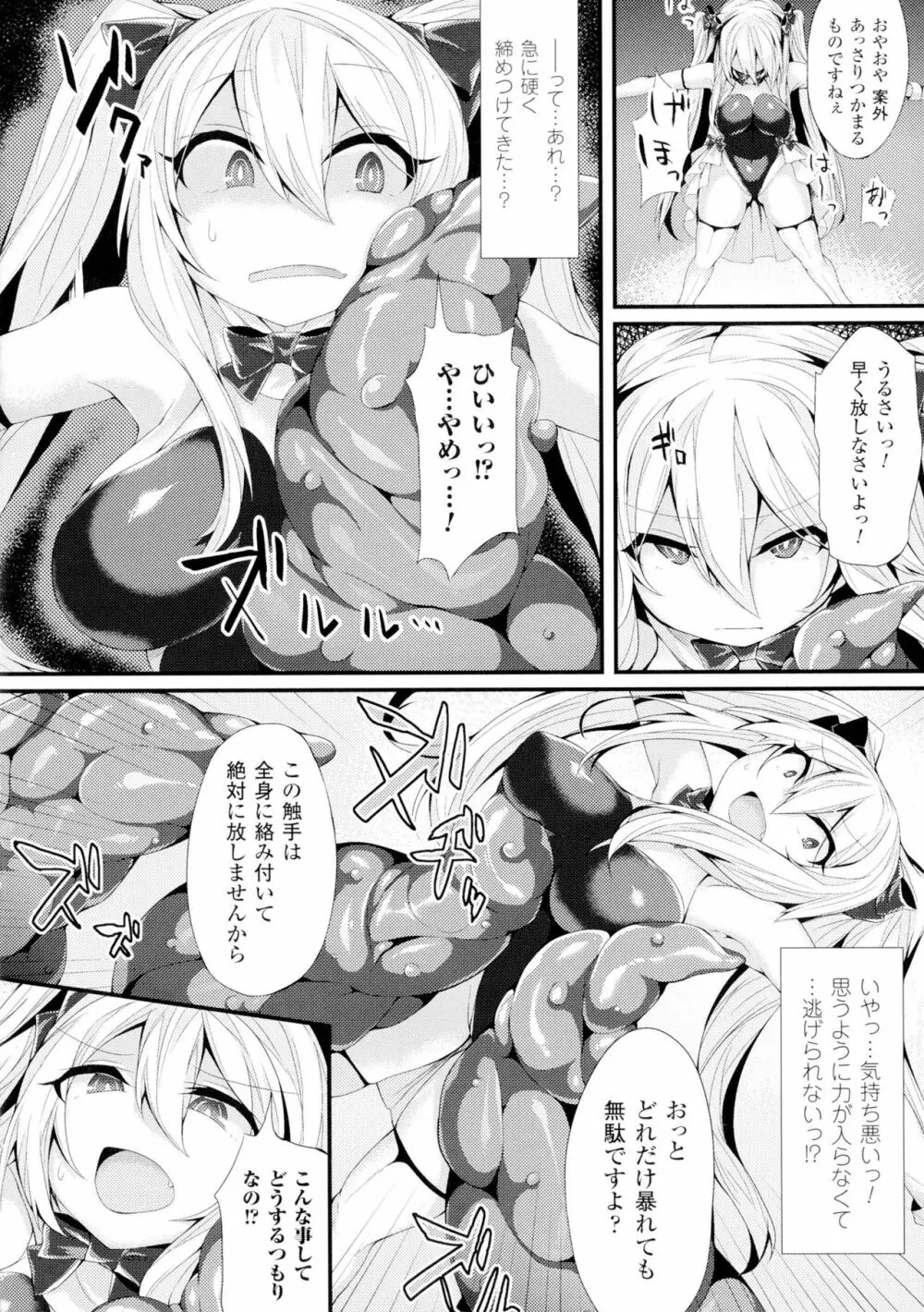 正義のヒロイン姦獄ファイルDX Vol.1 Page.186