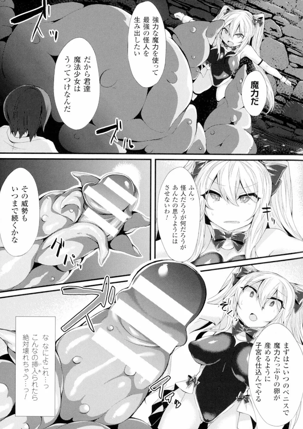 正義のヒロイン姦獄ファイルDX Vol.1 Page.187