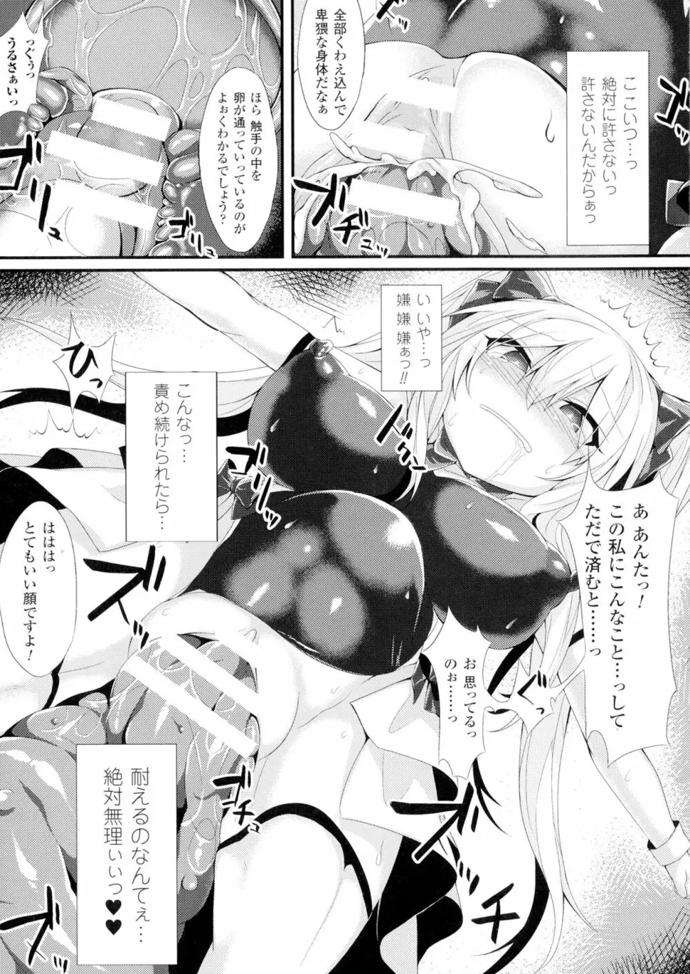 正義のヒロイン姦獄ファイルDX Vol.1 Page.195