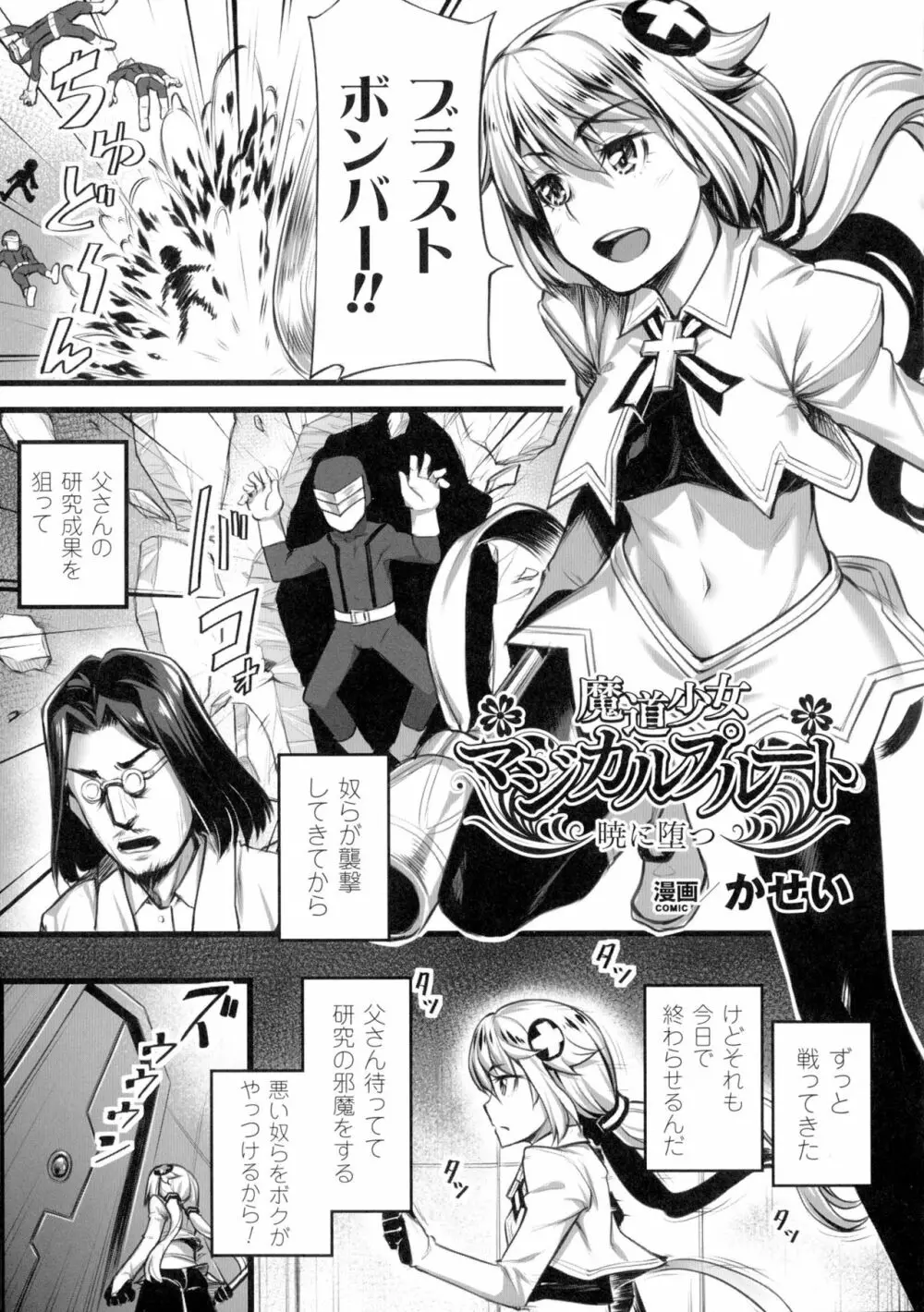 正義のヒロイン姦獄ファイルDX Vol.1 Page.213