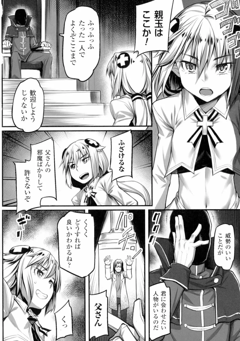 正義のヒロイン姦獄ファイルDX Vol.1 Page.214