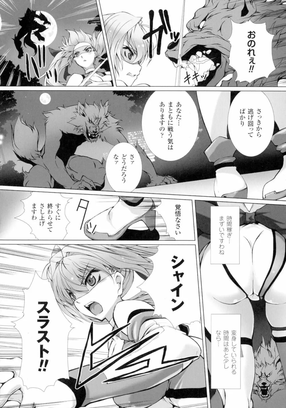 正義のヒロイン姦獄ファイルDX Vol.1 Page.73