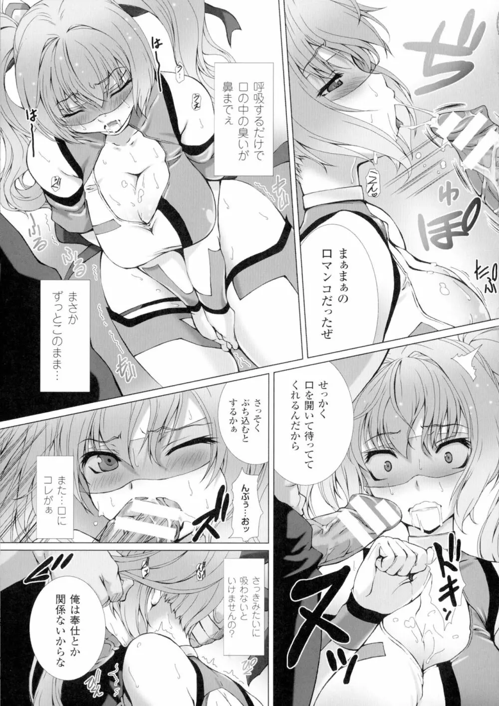 正義のヒロイン姦獄ファイルDX Vol.1 Page.90