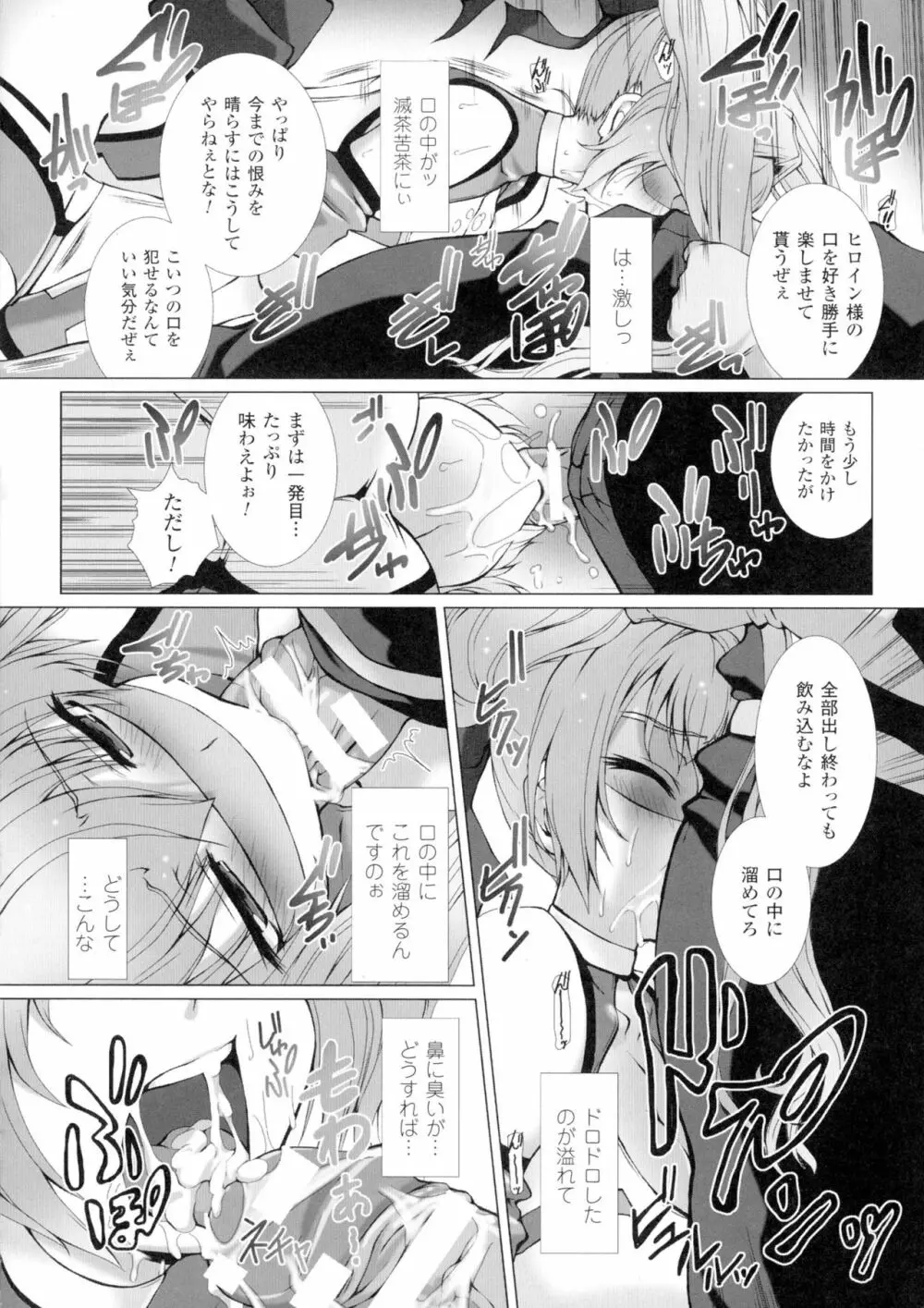 正義のヒロイン姦獄ファイルDX Vol.1 Page.91