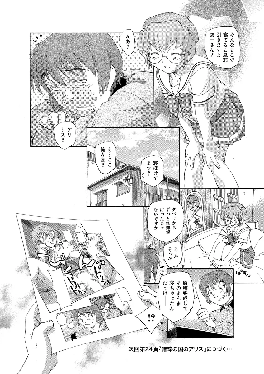 秘密の恋愛授業45 Page.104