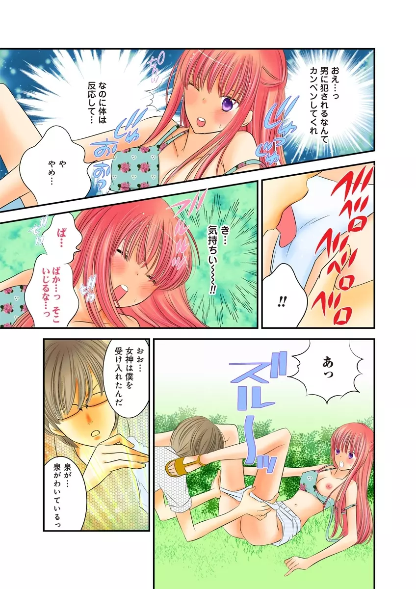 秘密の恋愛授業45 Page.19