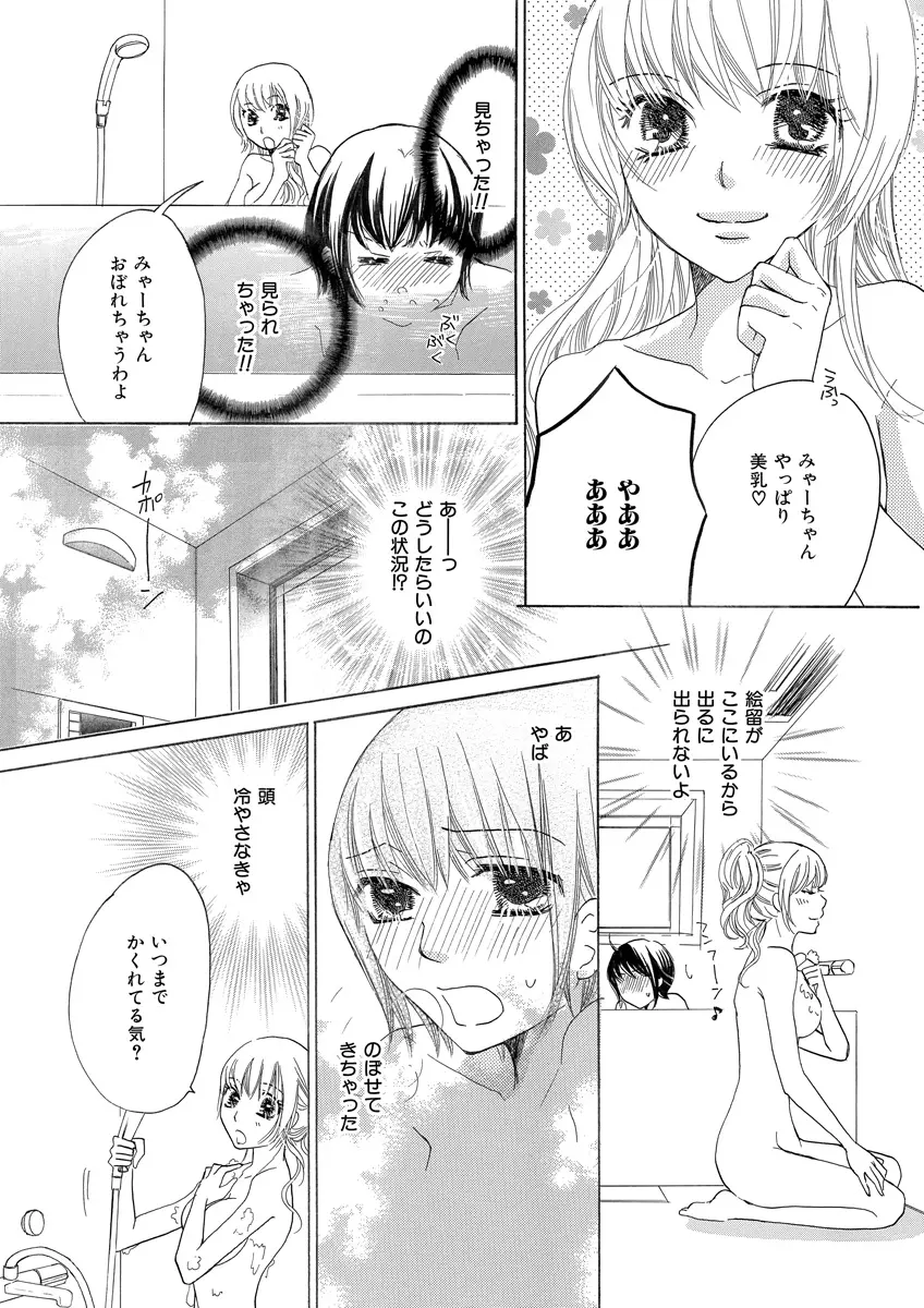 秘密の恋愛授業45 Page.37