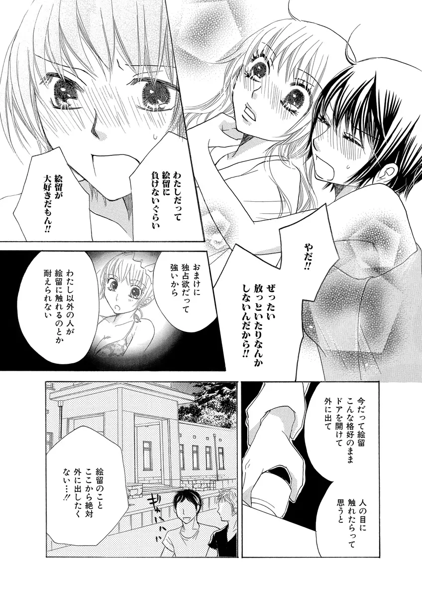 秘密の恋愛授業45 Page.45