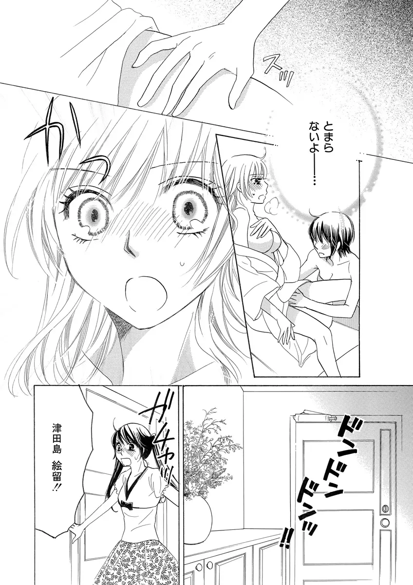 秘密の恋愛授業45 Page.50