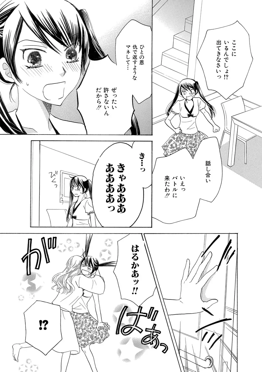 秘密の恋愛授業45 Page.51