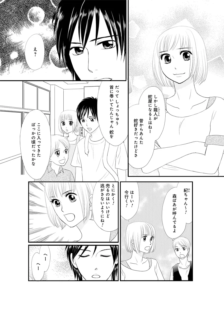 秘密の恋愛授業45 Page.61