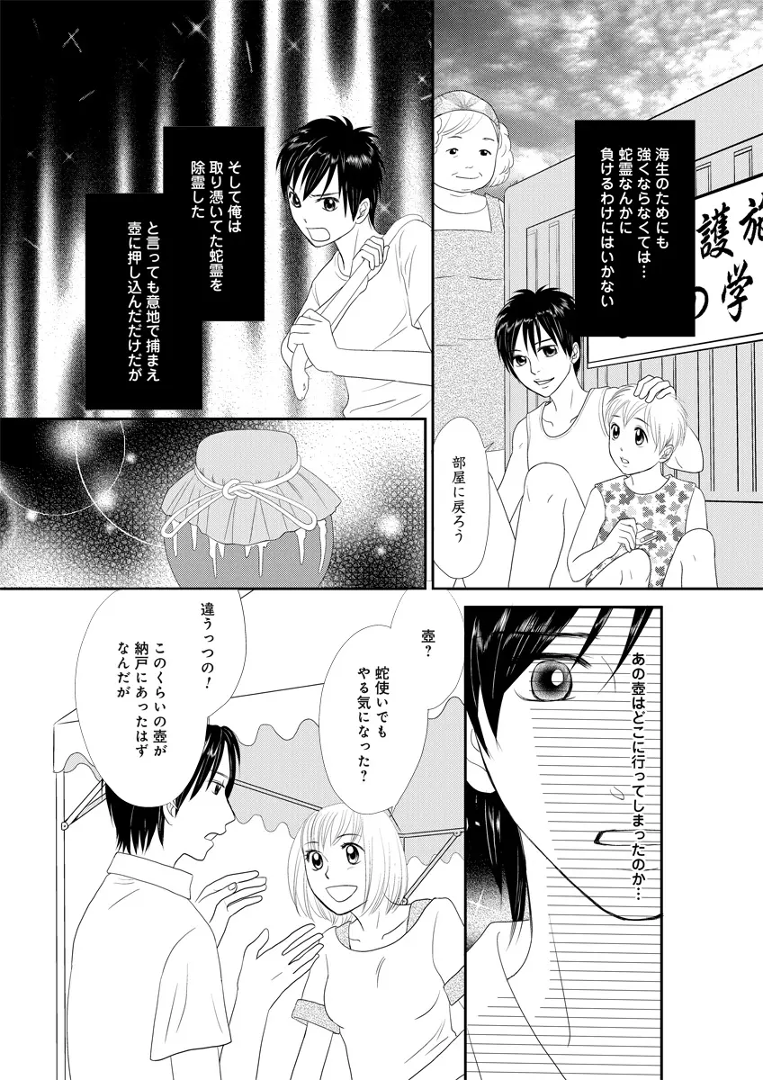 秘密の恋愛授業45 Page.64