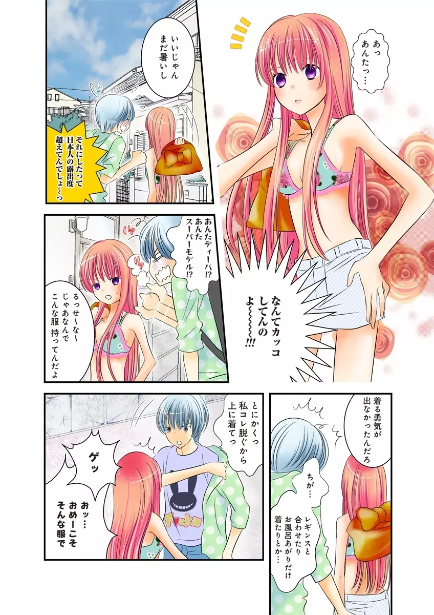 秘密の恋愛授業45 Page.7