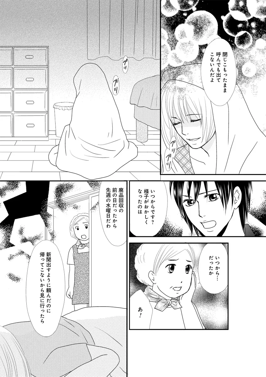 秘密の恋愛授業45 Page.73