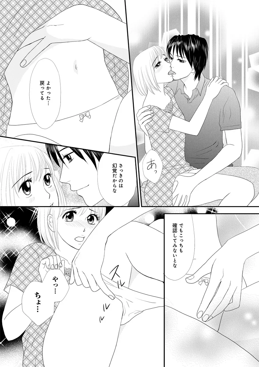 秘密の恋愛授業45 Page.81