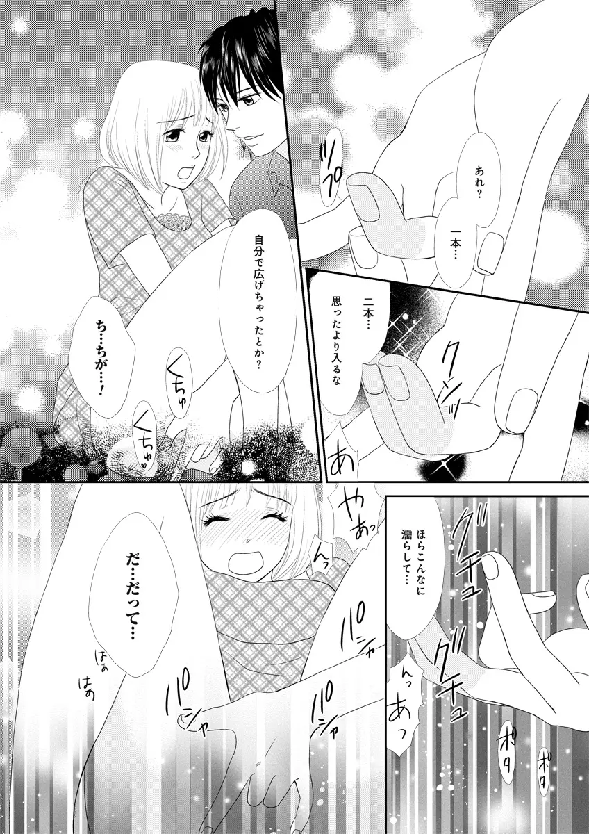 秘密の恋愛授業45 Page.82