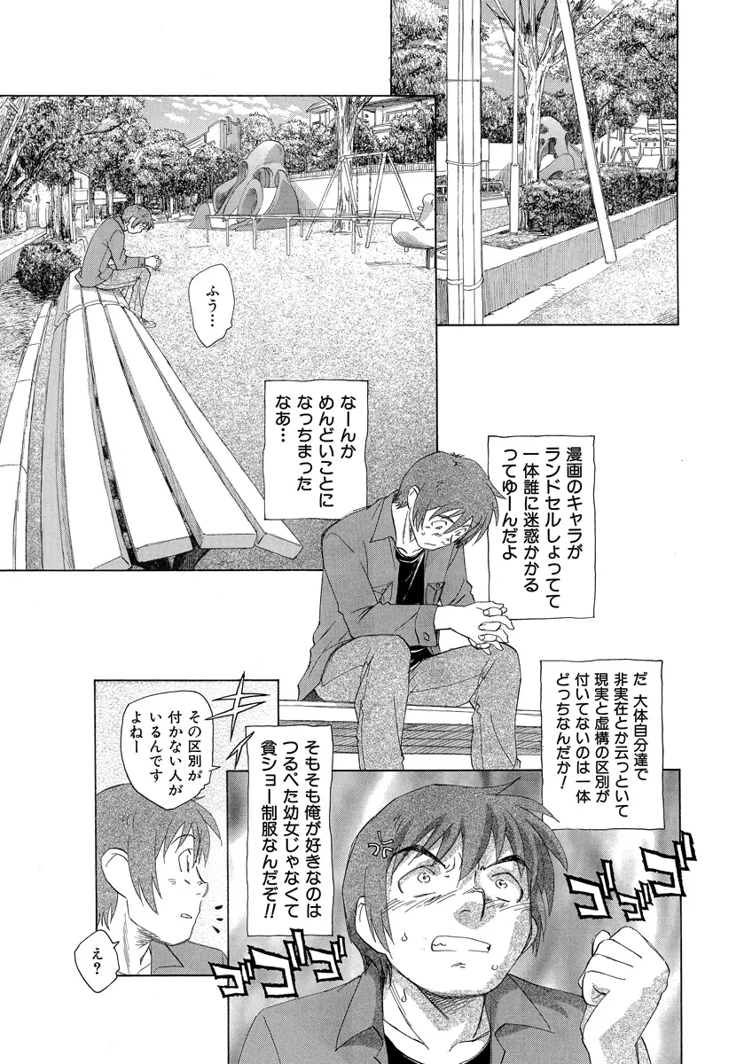 秘密の恋愛授業45 Page.89