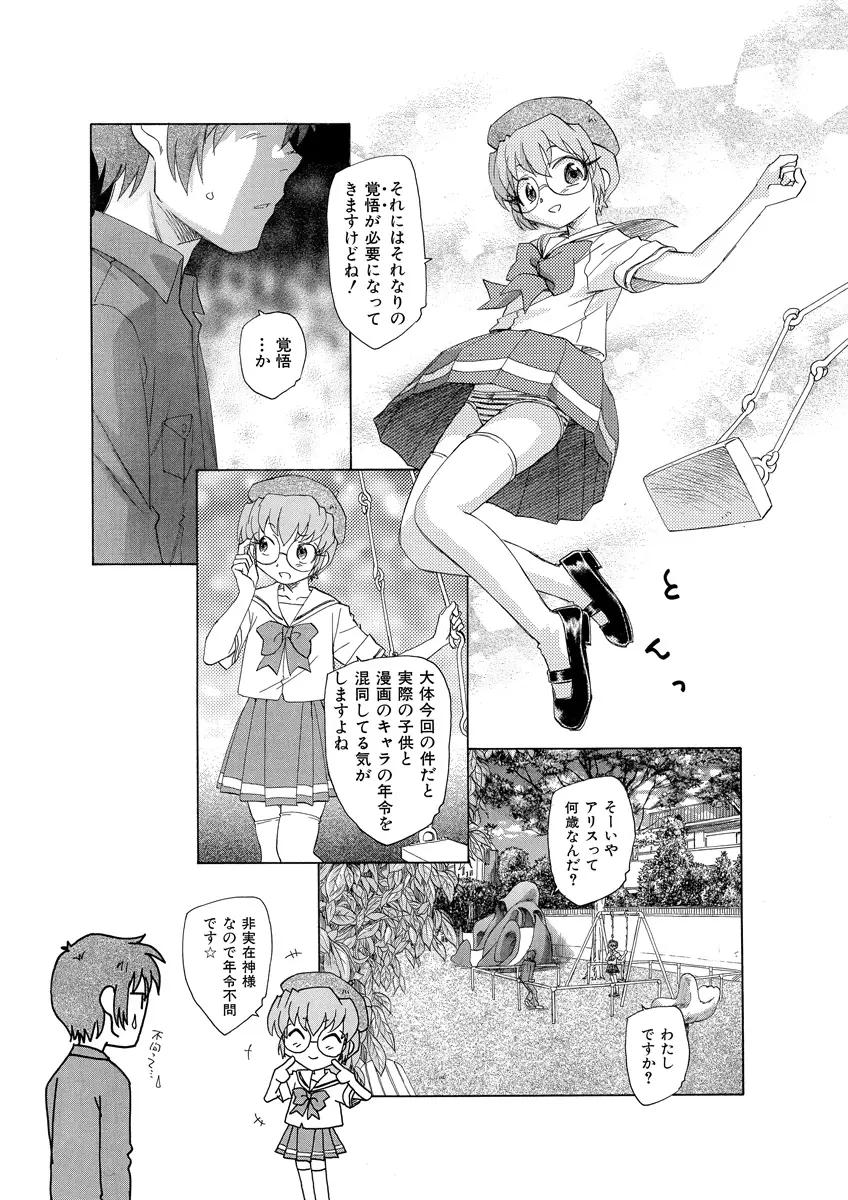 秘密の恋愛授業45 Page.92