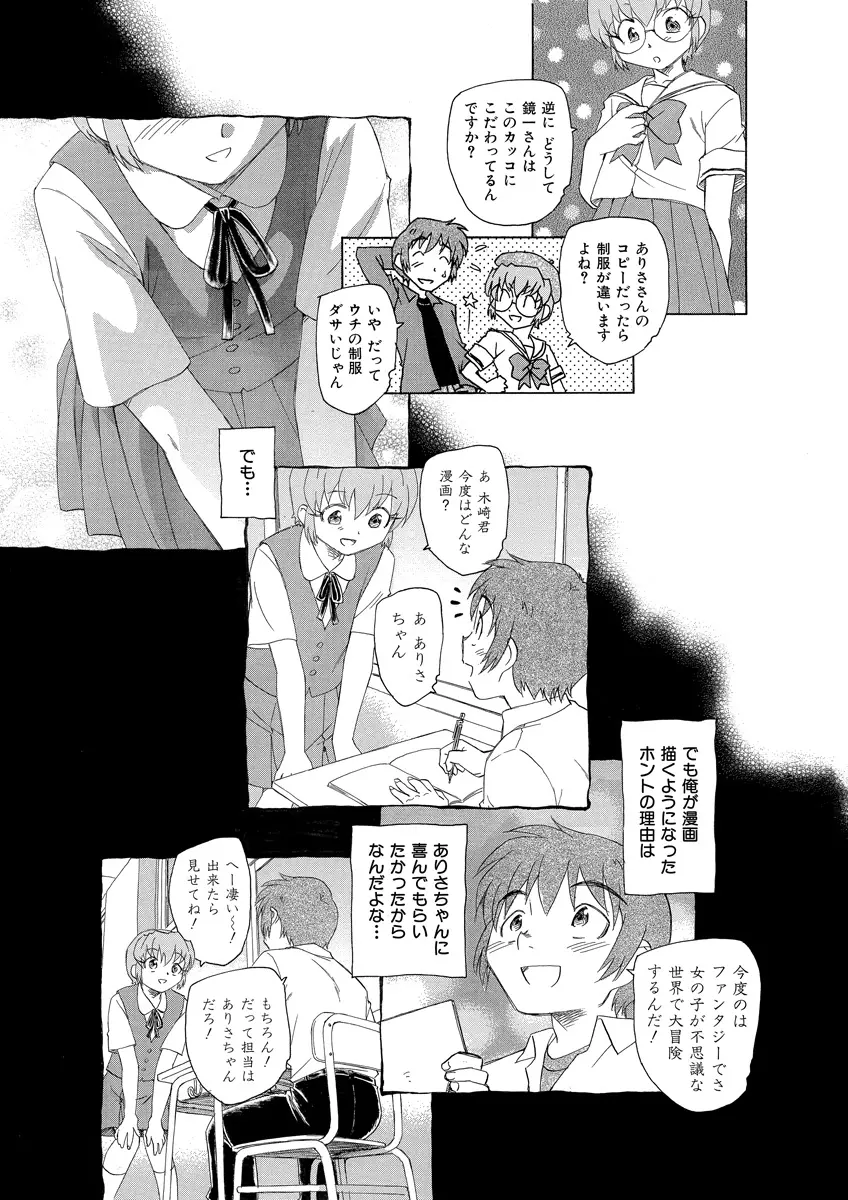 秘密の恋愛授業45 Page.93