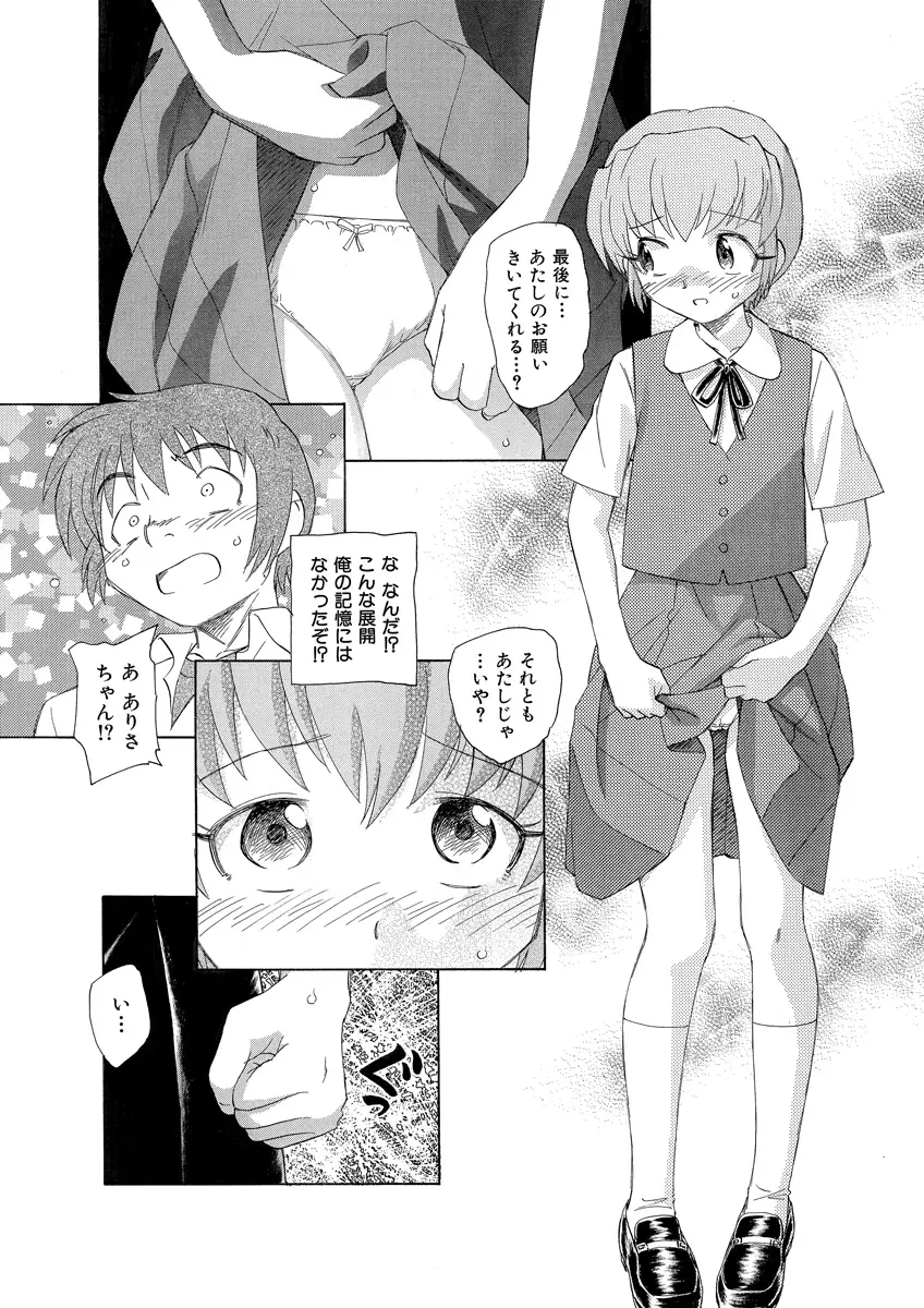 秘密の恋愛授業45 Page.97