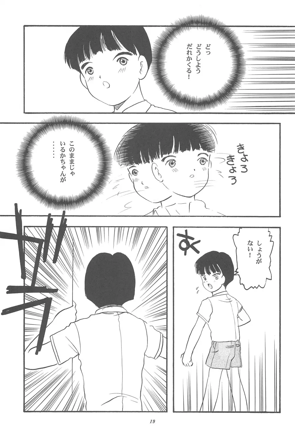 遊裸戯 壱巻 はずみぐるま Page.21