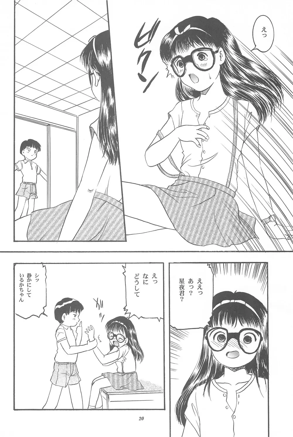 遊裸戯 壱巻 はずみぐるま Page.22