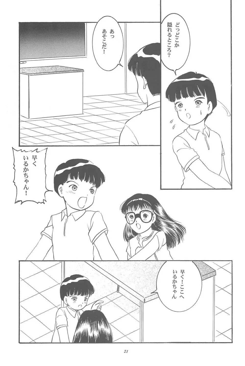 遊裸戯 壱巻 はずみぐるま Page.23