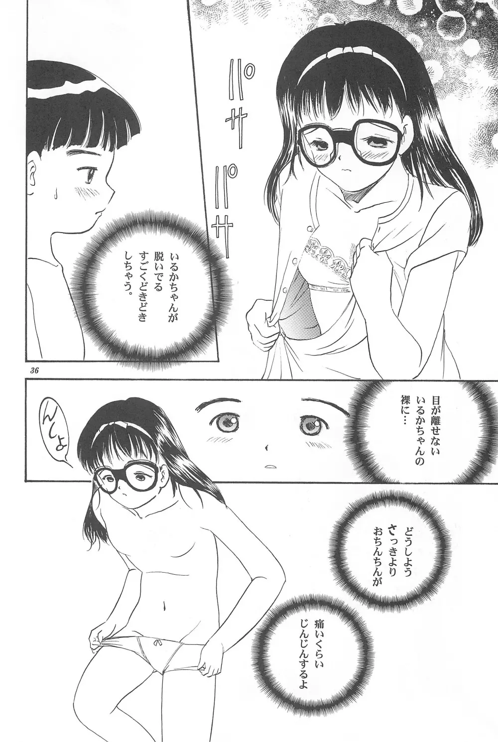 遊裸戯 壱巻 はずみぐるま Page.38