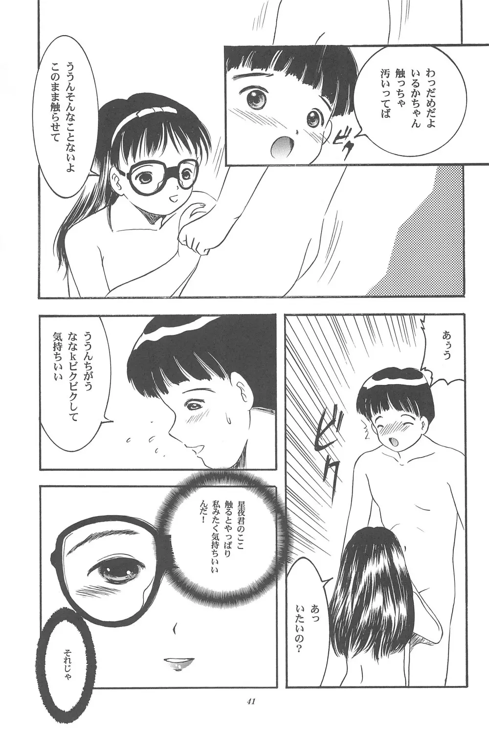 遊裸戯 壱巻 はずみぐるま Page.43