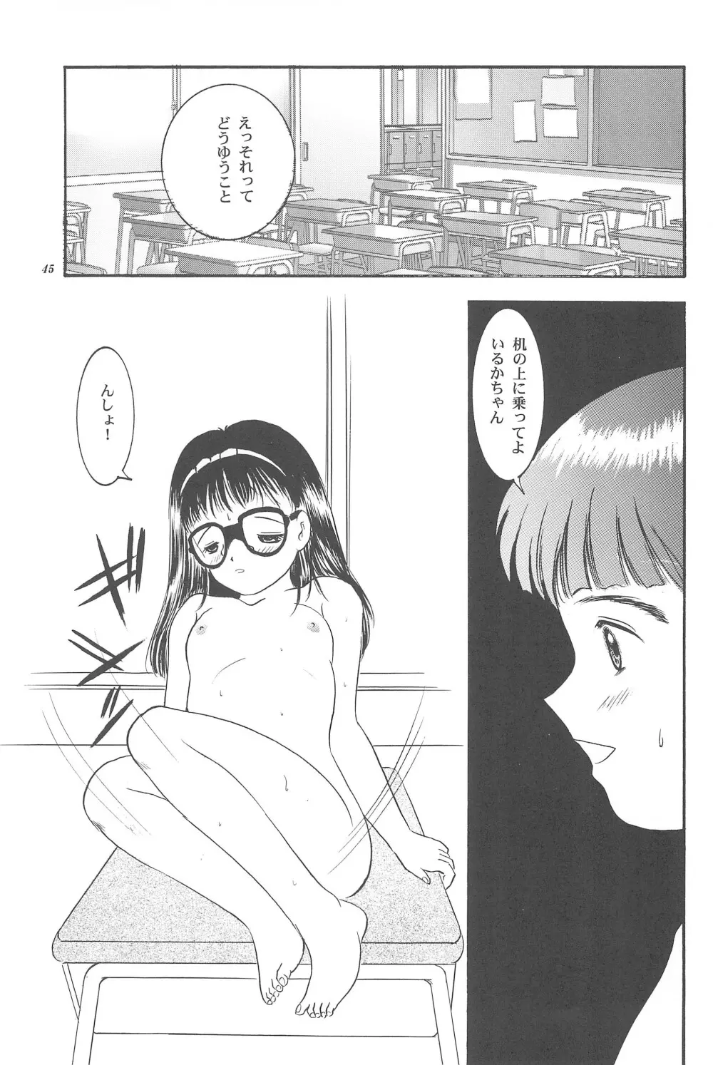 遊裸戯 壱巻 はずみぐるま Page.47