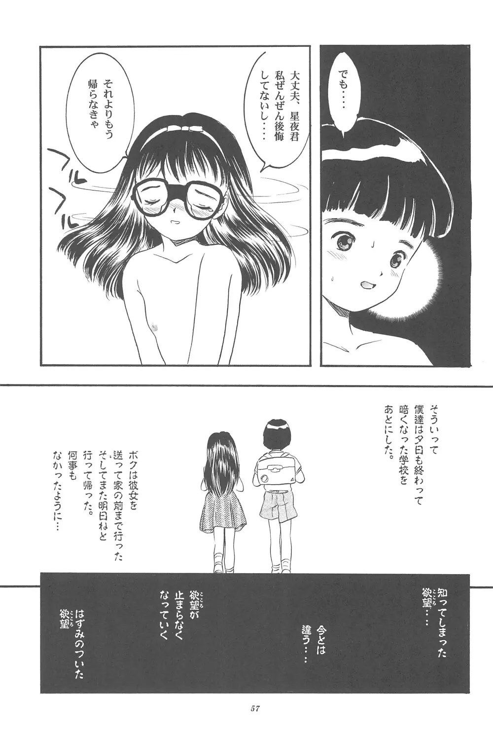 遊裸戯 壱巻 はずみぐるま Page.59