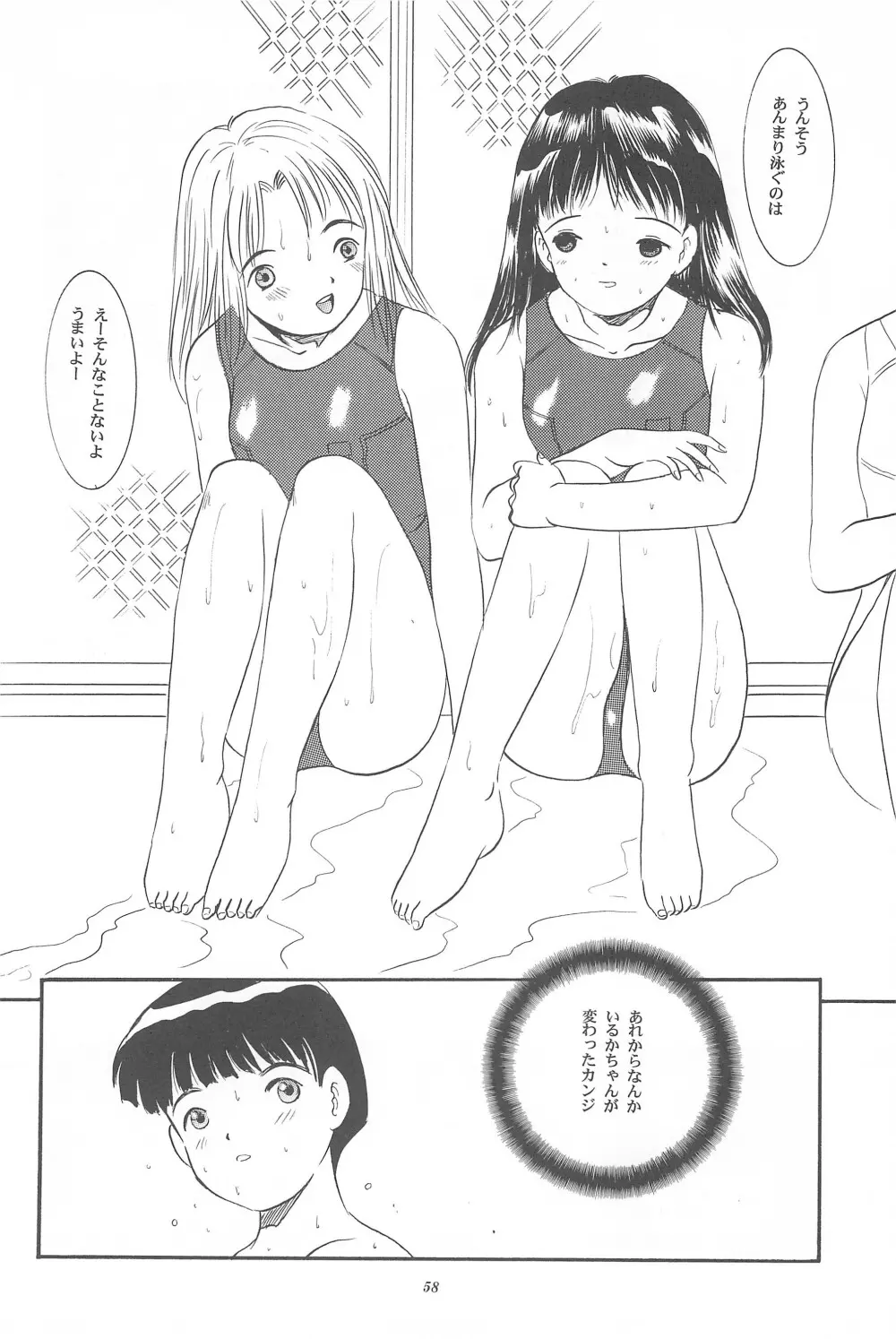 遊裸戯 壱巻 はずみぐるま Page.60