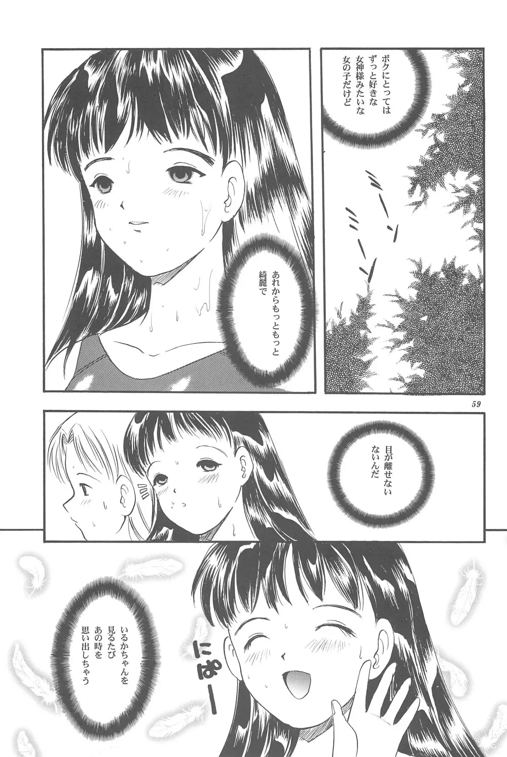 遊裸戯 壱巻 はずみぐるま Page.61