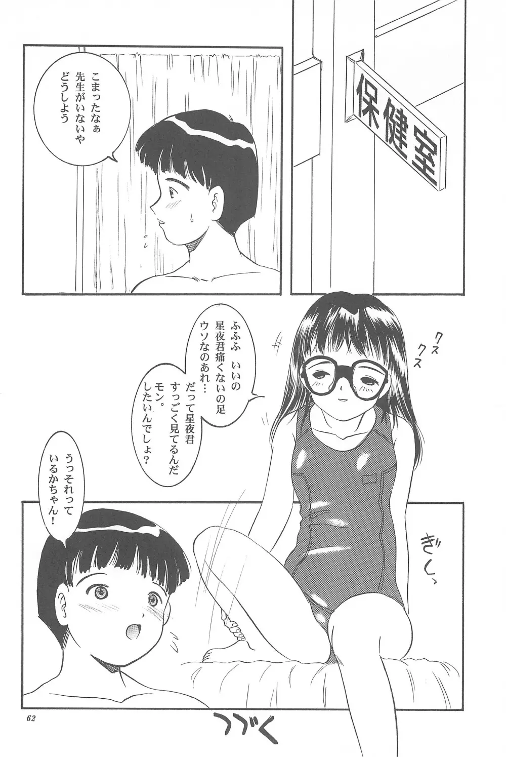 遊裸戯 壱巻 はずみぐるま Page.64