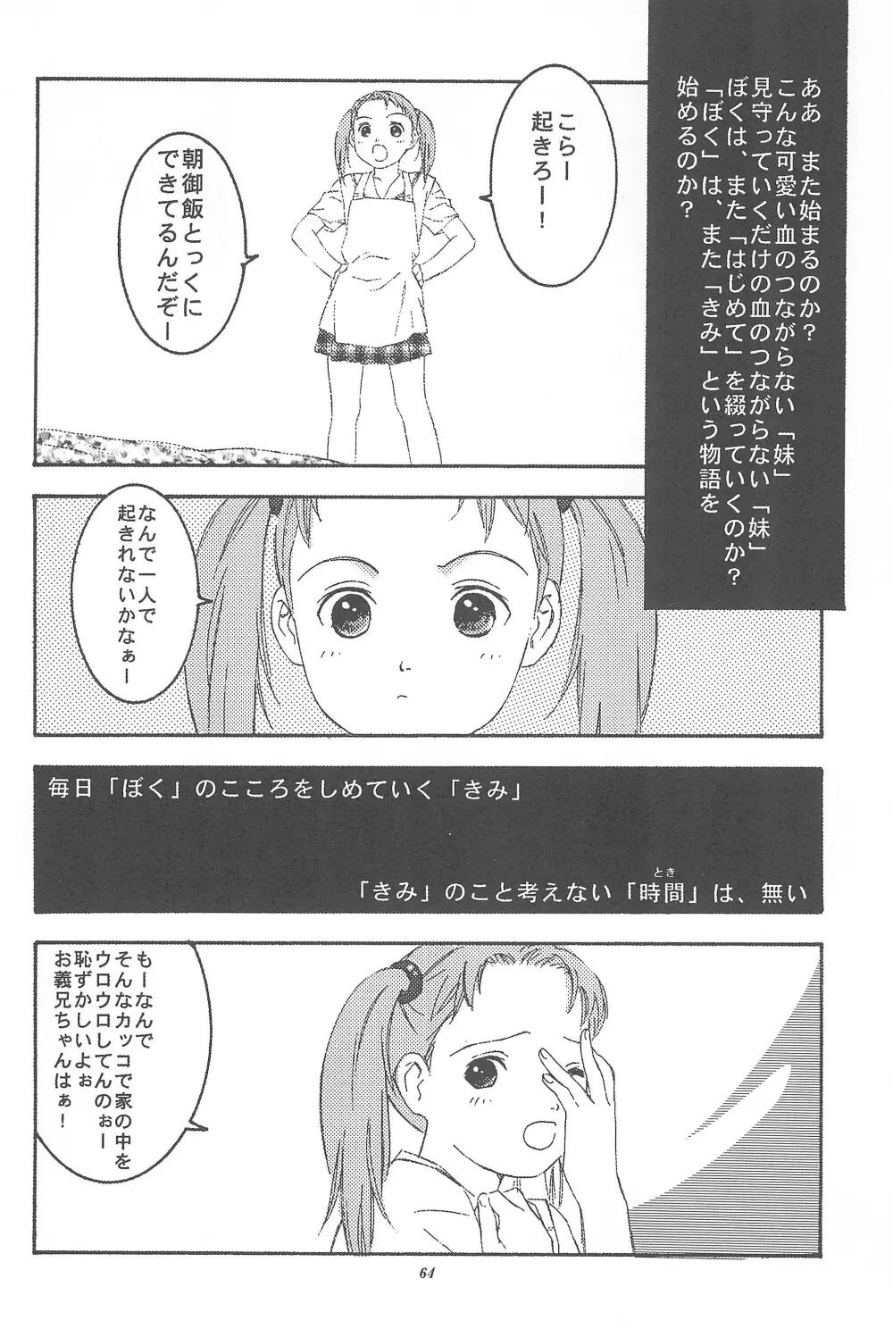 遊裸戯 壱巻 はずみぐるま Page.66