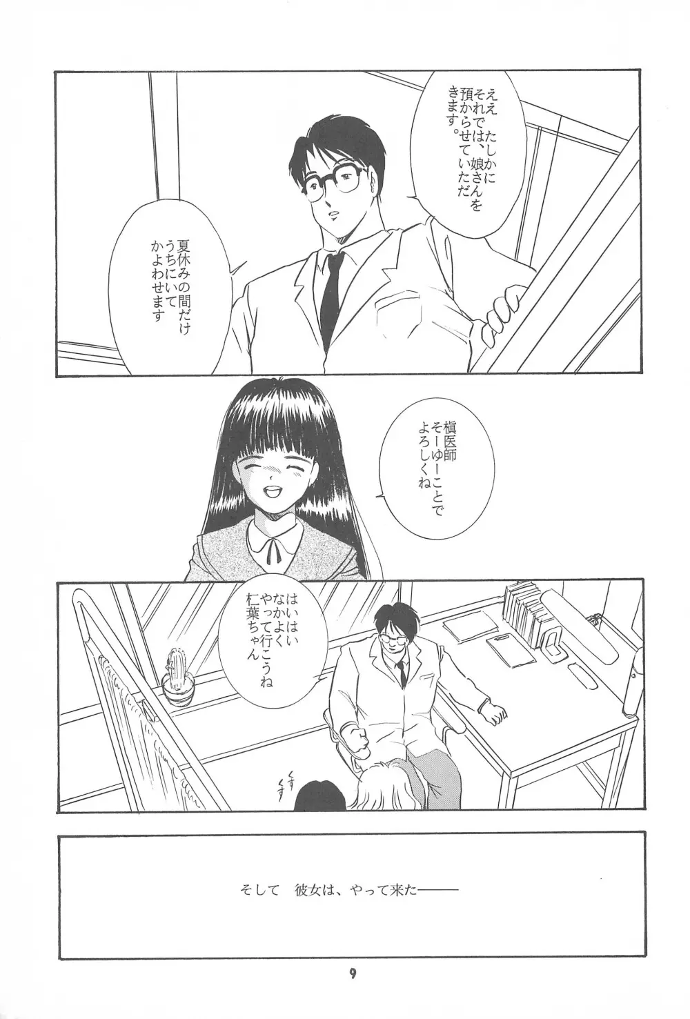 遊裸戯第参章 舞 少女姦 Page.11