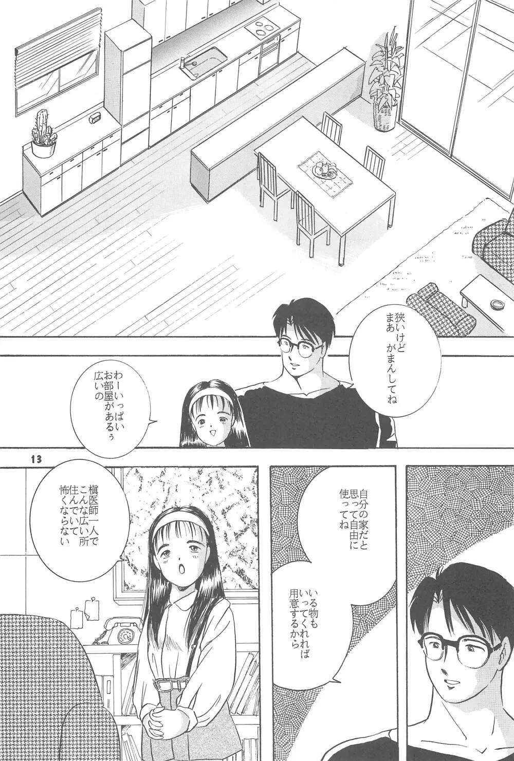 遊裸戯第参章 舞 少女姦 Page.15