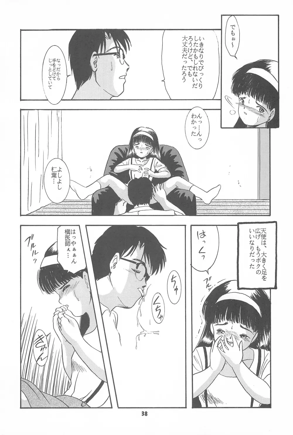 遊裸戯第参章 舞 少女姦 Page.40