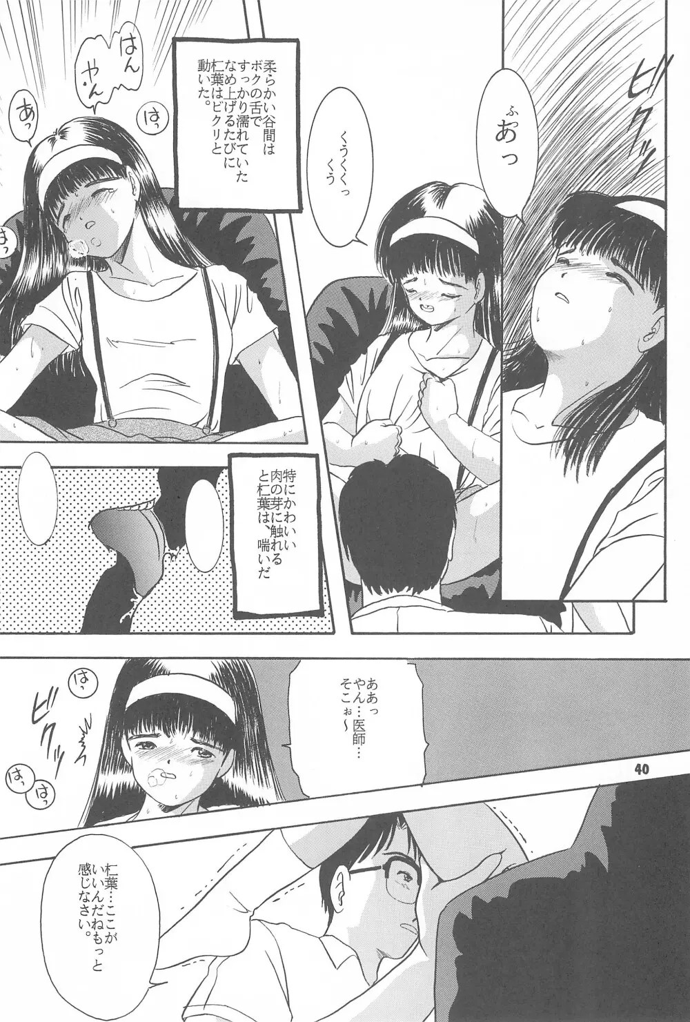 遊裸戯第参章 舞 少女姦 Page.42