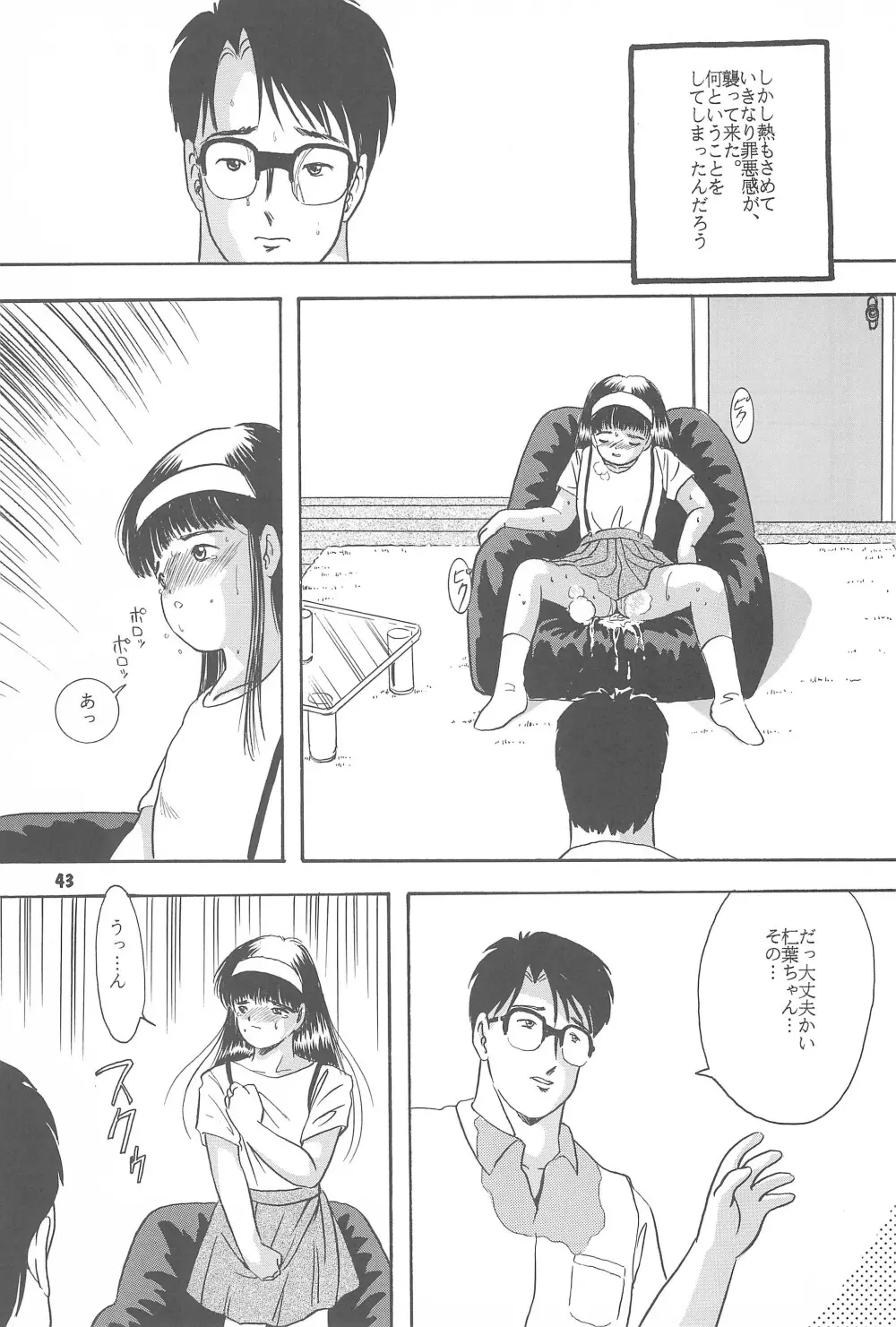 遊裸戯第参章 舞 少女姦 Page.45