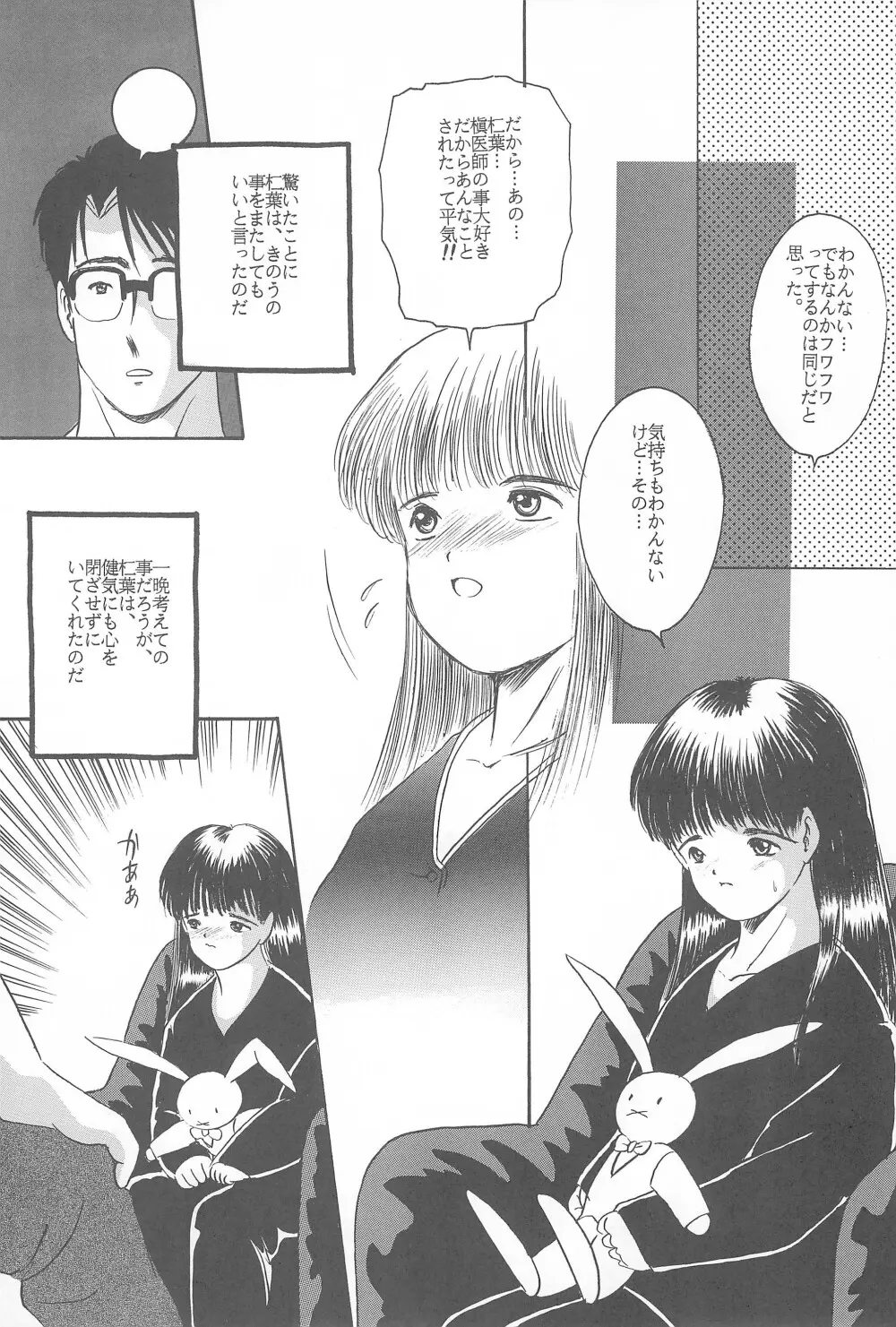 遊裸戯第参章 舞 少女姦 Page.50